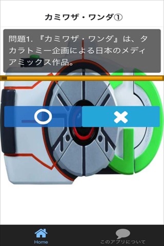 クイズ for  カミワザ・ワンダ screenshot 3