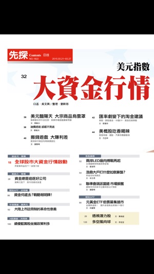 Investweekly 先探投資週刊(圖3)-速報App