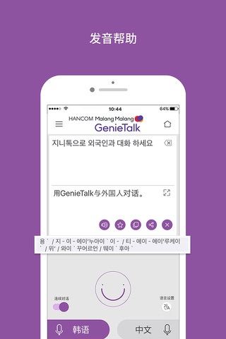 말랑말랑 지니톡 GenieTalk - 통역 / 번역 screenshot 2