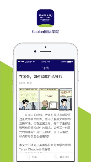 Kaplan国际学院(圖2)-速報App