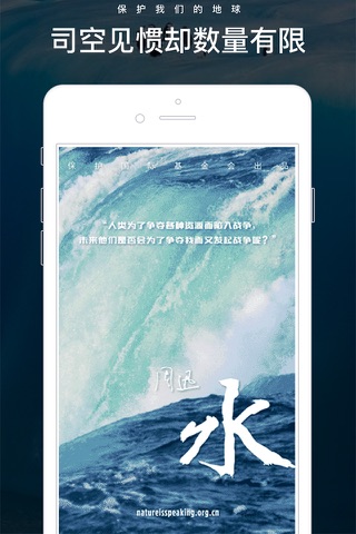 大自然在说话-Nature Speaking 公益 screenshot 4