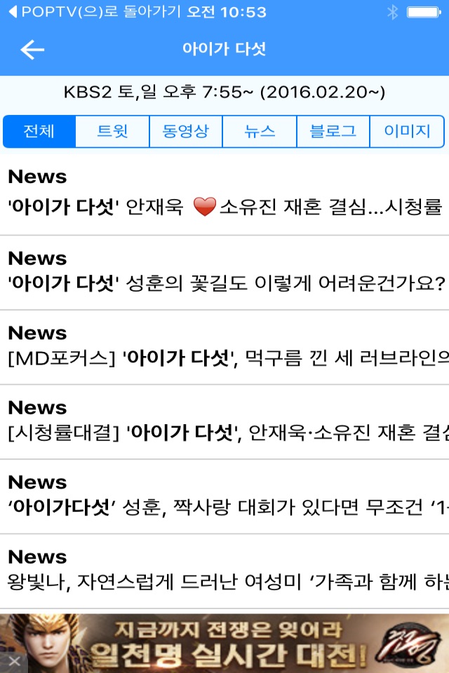 POPTV - 티비 드라마, 예능, 다큐, 동영상, 뉴스, SNS screenshot 2