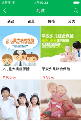 保险咨询平台 screenshot 2