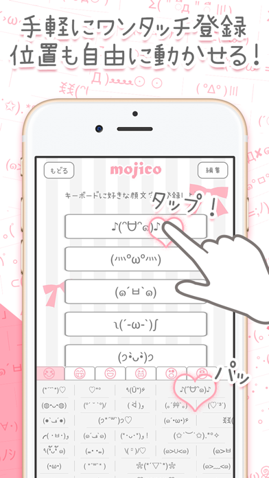 mojico - かわいい顔文字！ 顔文字 キーボード for iPhoneのおすすめ画像4