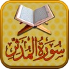 Surah No. 74 Al-Muddaththir Touch Pro
