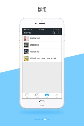 七讯-快速搭建即时通讯平台 screenshot 4