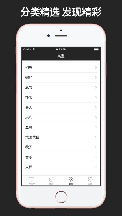 中国经典古诗词 - 古诗词经典传世集锦原文翻译鉴赏点评大全 screenshot-3