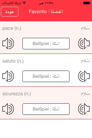 القاموس الإيطالي screenshot 4