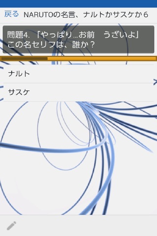 クイズforNARUTO名言「ナルト」か「サスケ」か screenshot 2