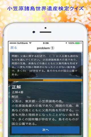 小笠原諸島世界遺産検定クイズ screenshot 3