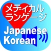 Medical Japanese Korean for iPad