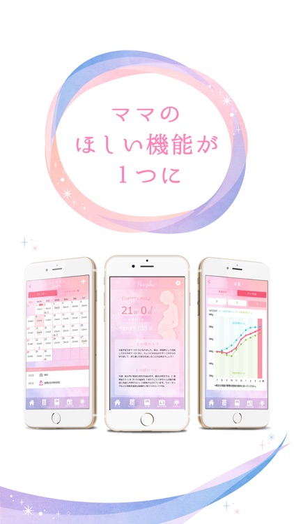 【妊プラス】　妊娠～出産まで。サポートアプリの決定版！