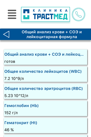 ТРАСТМЕД screenshot 4