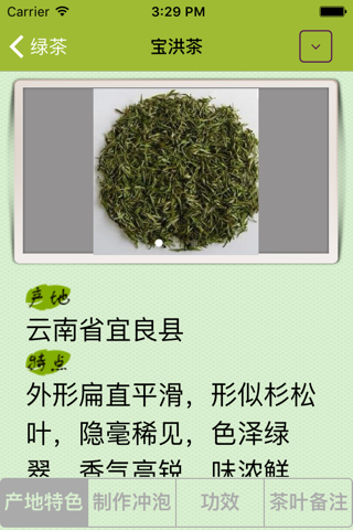 茶经之名茶鉴赏：绿茶茶叶百科知识大全，品茶必备 screenshot 2