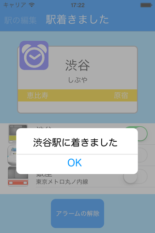 駅着きました screenshot 2