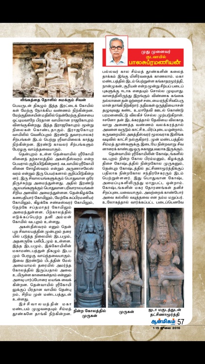 Aanmigam Palan Magazine screenshot-4