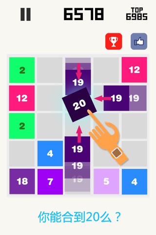 不可能合到20-挑战数字游戏 screenshot 2