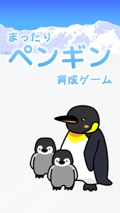 まったりペンギン育成ゲーム screenshot1
