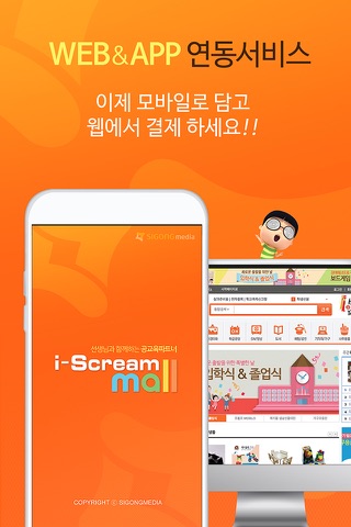 아이스크림몰 screenshot 3