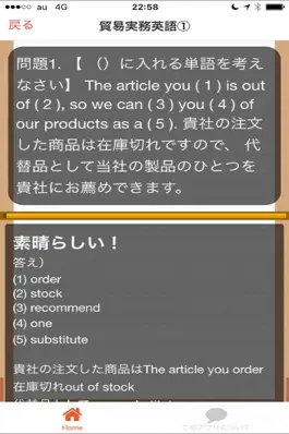 Game screenshot 貿易実務検定　頻出問題 apk
