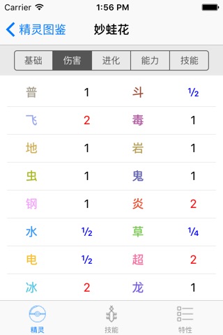 宝石图鉴 for 口袋妖怪 screenshot 3
