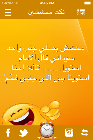 نكت عربية مضحكة screenshot 2