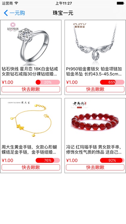 壹元GO screenshot-3