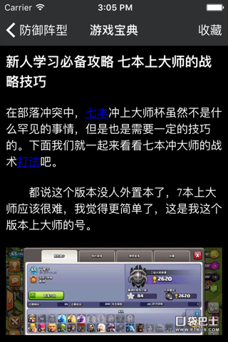 超级攻略 for 部落冲突 screenshot 4