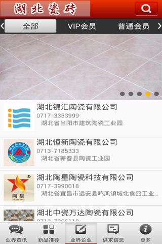 湖北瓷砖 screenshot 4