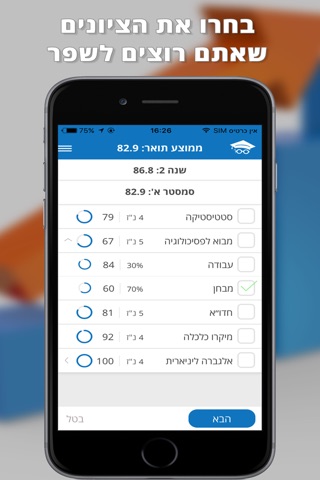 מאה- מחשבון ממוצע ציונים אקדמי screenshot 4