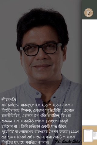 Ami Bangladesher Dalal Bolchi screenshot 2