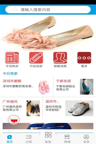 中国日系鞋业网 screenshot 3