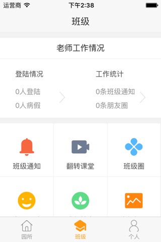 小太阳园长端 screenshot 2