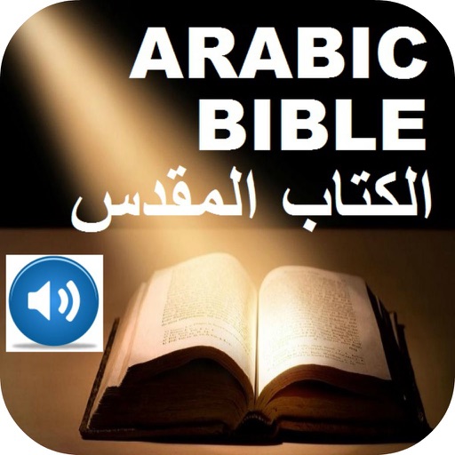 Arabic Bible الكتاب المقدس & Arabic Audio Holy Bible icon
