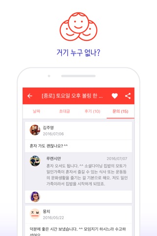 집밥 - 국내 최초·최대·최고 소셜다이닝 플랫폼 screenshot 3