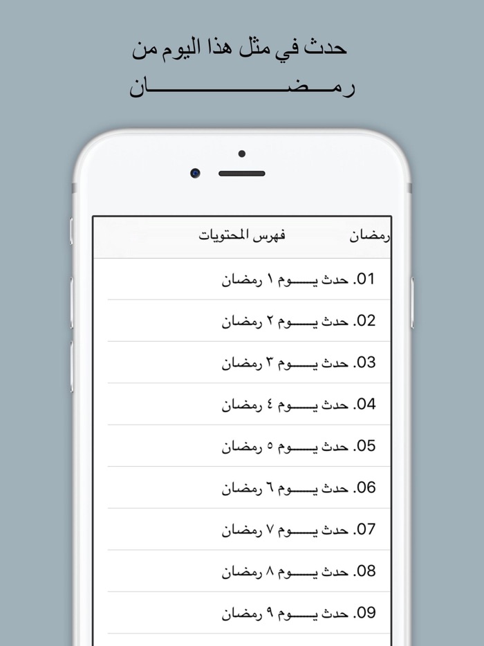 حدث في مثل هذا اليوم من رمضان