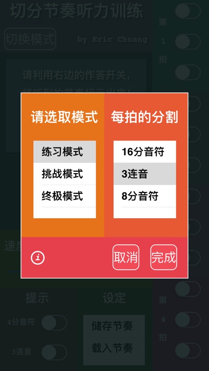 切分节奏听力训练-简中版 screenshot-0