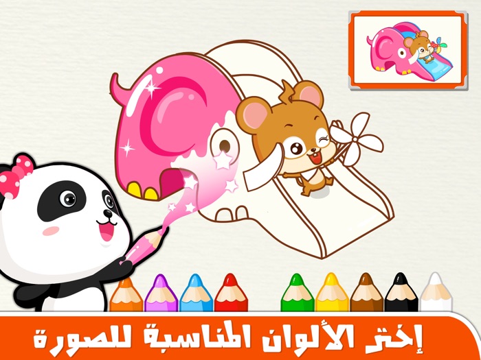 تعليم الألوان للأطفال - العاب تلوين الصور