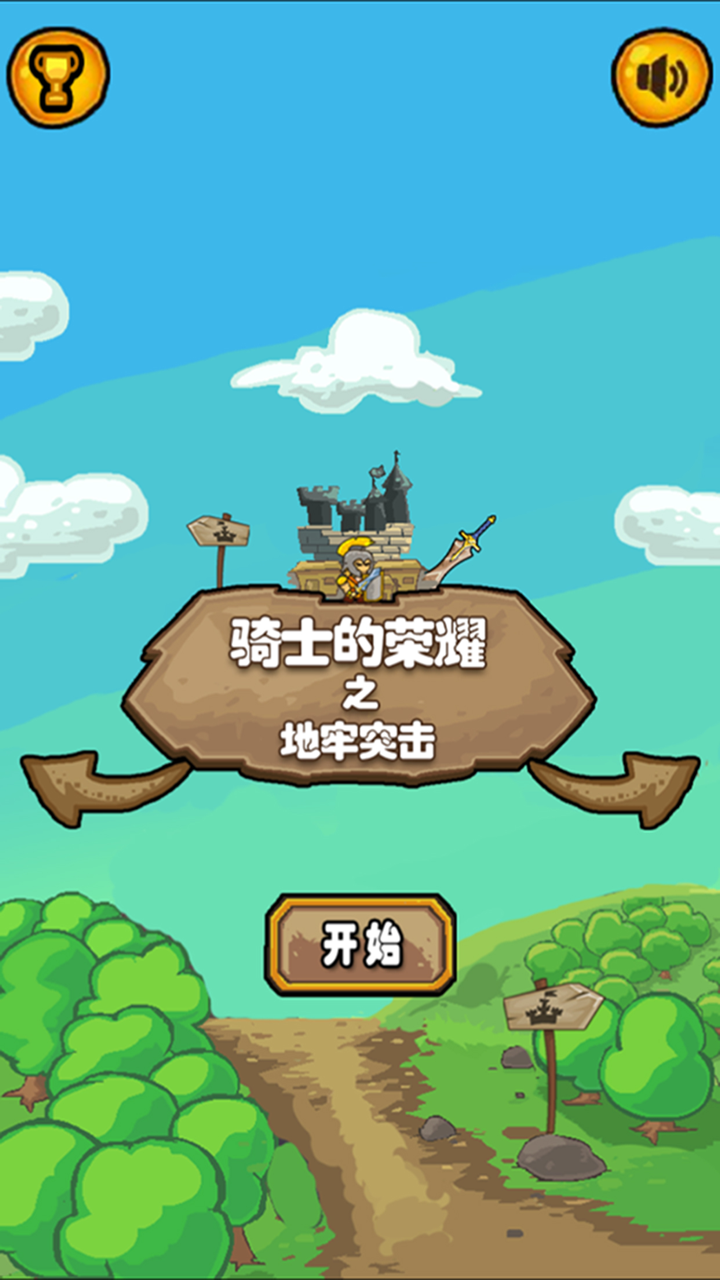 骑士突击2016-密室逃脱房间解谜游戏,全民经典像素模拟器小游戏 screenshot 1