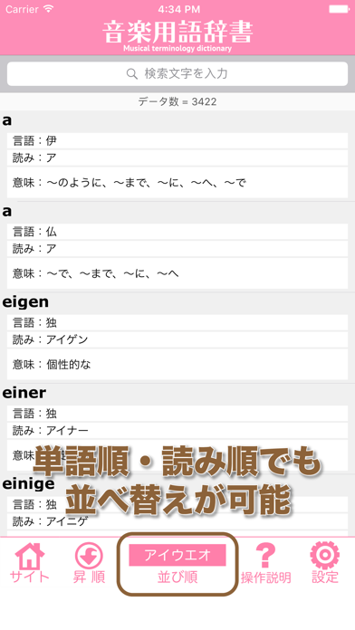 音楽用語辞書 screenshot1