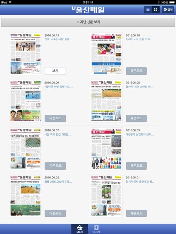울산매일신문 for iPad screenshot 3