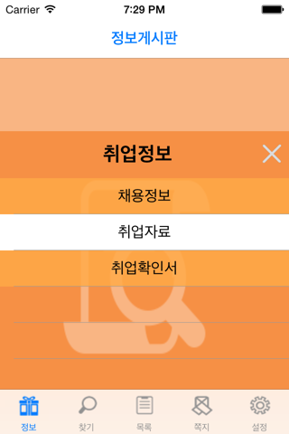 마산대학교 스마트잡 screenshot 3