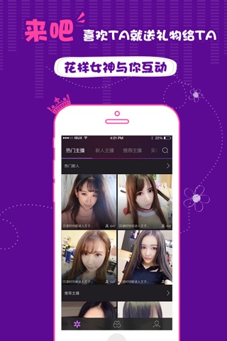 花样直播—腾讯官方视频交友秀场直播app screenshot 4