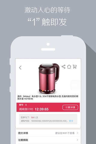 1元速购-全民参与热门时尚潮流商品 screenshot 4