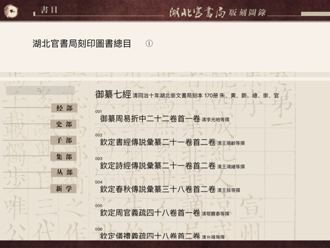 湖北官書局版刻圖録 screenshot 4