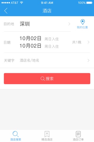 中凯万达商旅 screenshot 4