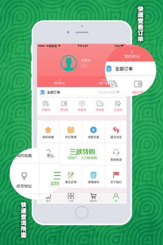 三峡特购网 screenshot 4