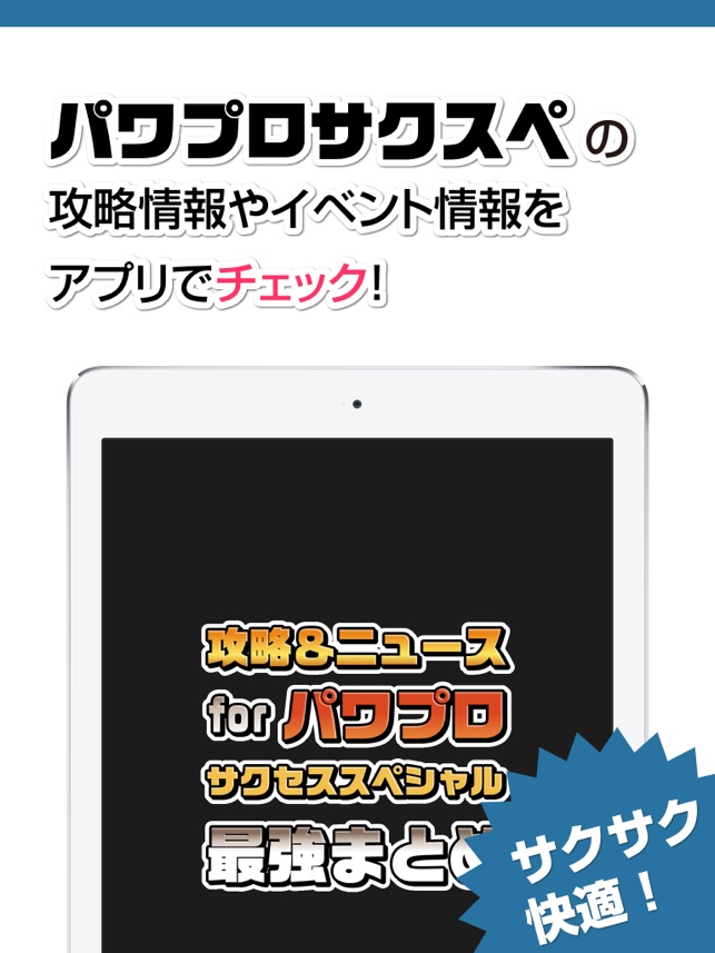 攻略ニュースまとめ For 実況パワフルプロ野球 パワプロ サクセススペシャル On The App Store