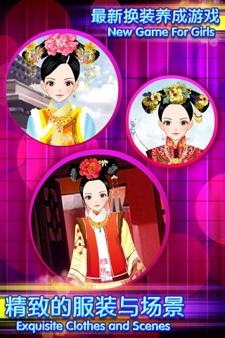 Qing Dynasty Princess – Costume Girl Salon Game screenshot 3