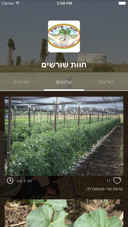 חוות שורשים by AppsVillage